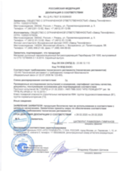 Пожарный сертификат Маты из каменной ваты Рязань 30.12.2021