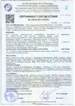 Сертификат соответствия Монтажные пены Рязань 25.07.2022