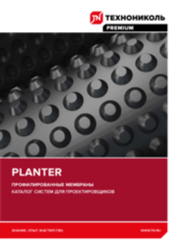 Каталог систем для проектировщиков Planter