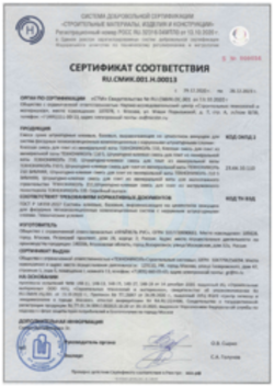 Сертификат соответствия Штукатурно клеевые смеси ООО Крайзель Рус 29.12.2020