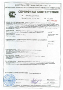 Сертификат соответствия Битумные рулонные материалы для ПГС 17.01.2019