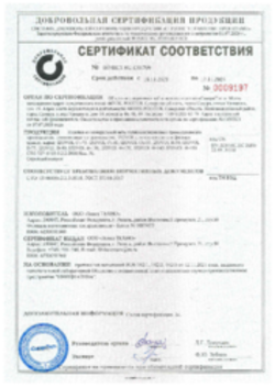 Сертификат соответствия Плиты из каменной ваты Рязань, Красный Сулин, Белгород 18.11.2021