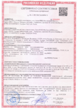 Пожарный сертификат Плиты из каменной ваты Хабаровск 06.05.2019