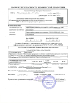 Паспорт безопасности Праймер битумный эмульсионный ТЕХНОНИКОЛЬ №04 09.03.2028