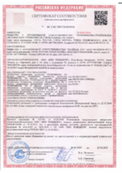 Пожарный сертификат Декоративная штукатурка Москва 26.06.2020