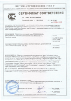 Сертификат соответствия Монтажные пены 10.12.2019