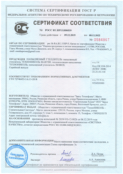 Сертификат соответствия Монтажные пены 09.12.2019