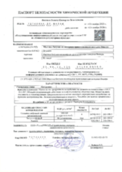 Паспорт безопасности Мастика битумно-полимерная приклеивающая холодная Вишера 13.11.2023