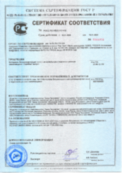 Сертификат соответствия Битумные рулонные материалы для КМС и ПГС, Подкладочные и ендовные ковры, Рулонная черепица 16.01.2020